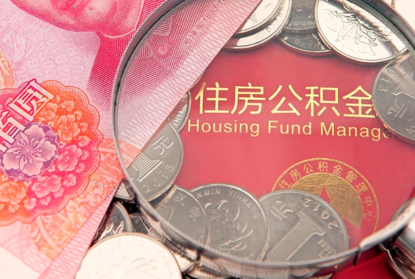 栖霞怎么把封存的公积金解封（怎么解除封存的公积金）